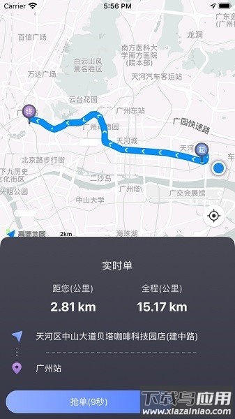 智巡出行司机端图1