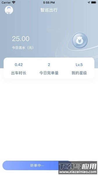 智巡出行司机端图2