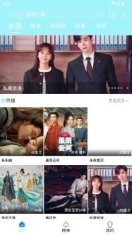 虫虫影视免费版