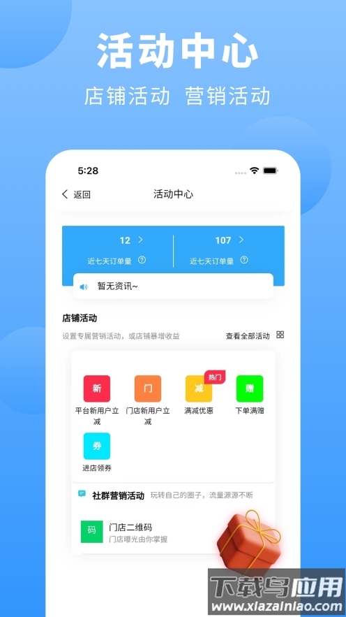 上铺商家助手图4