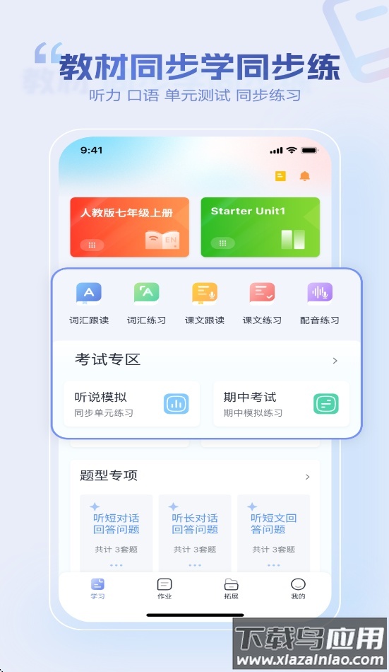 小禾英语通学生端图2