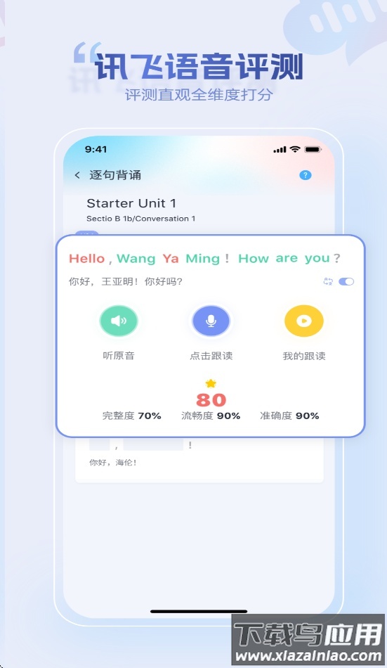 小禾英语通学生端图3