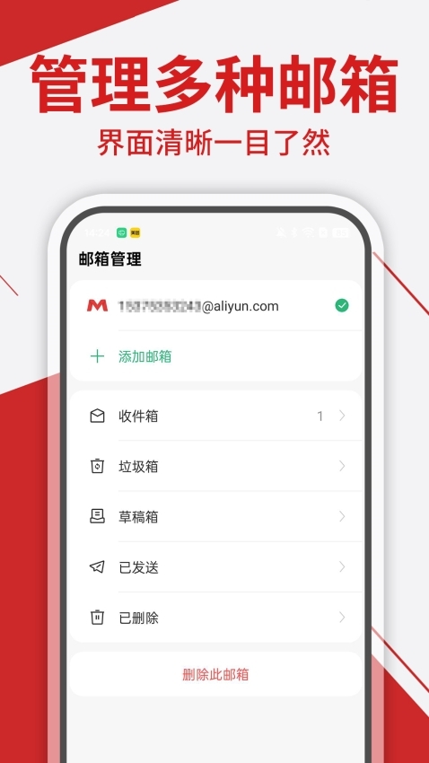 电子邮箱手机图2