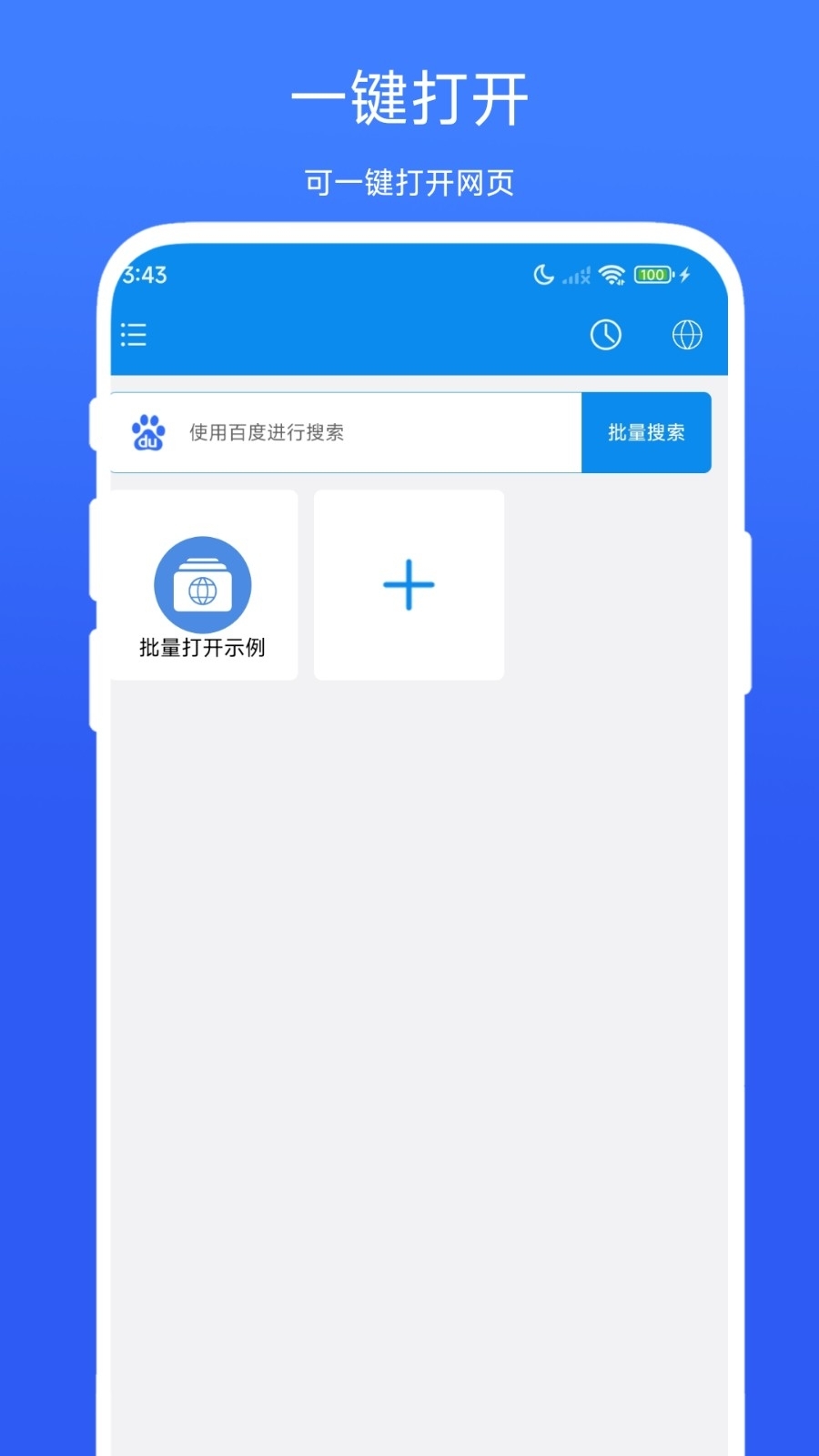 网页批量打开助手最新版