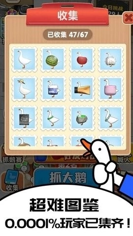 天天抓大鹅游戏图2