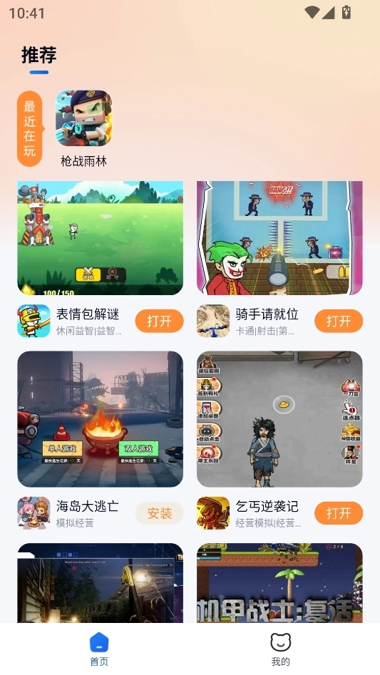 小猫快玩免费版图1