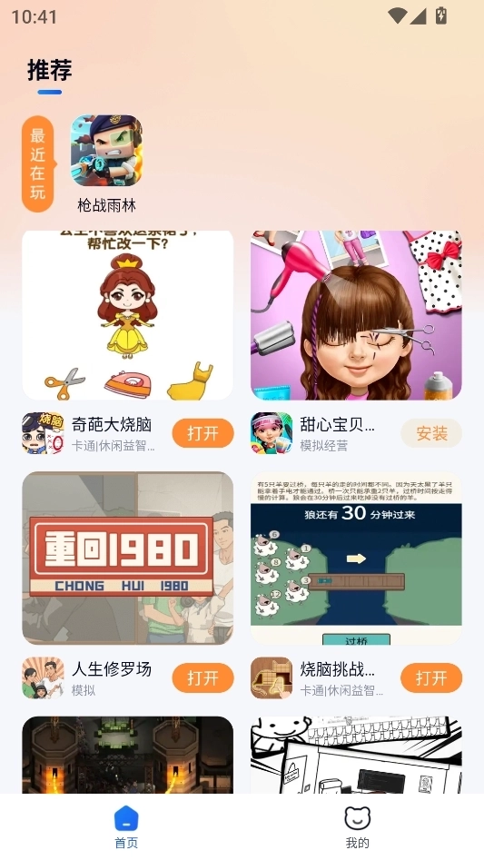 小猫快玩免费版图3