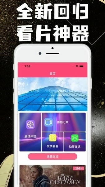 奇奇影视最新版图1