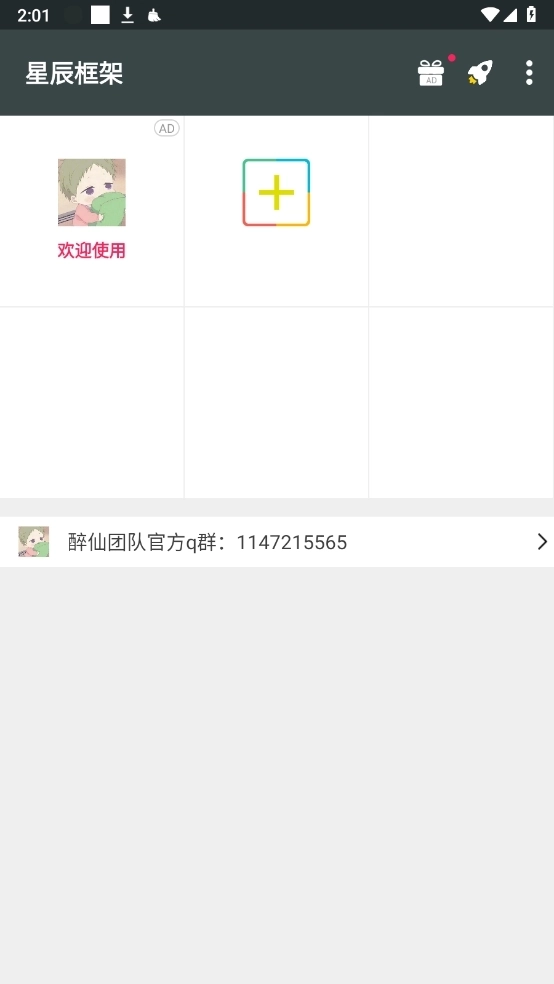 星辰框架手机版图1