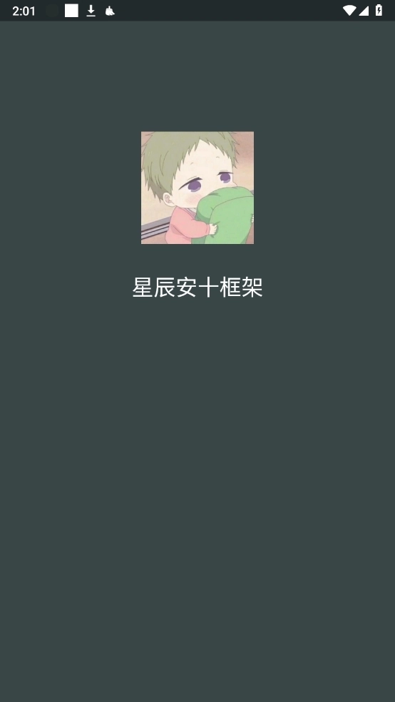 星辰框架手机版图2