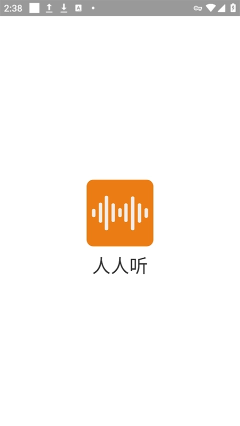 人人听免费听书去广告版图1