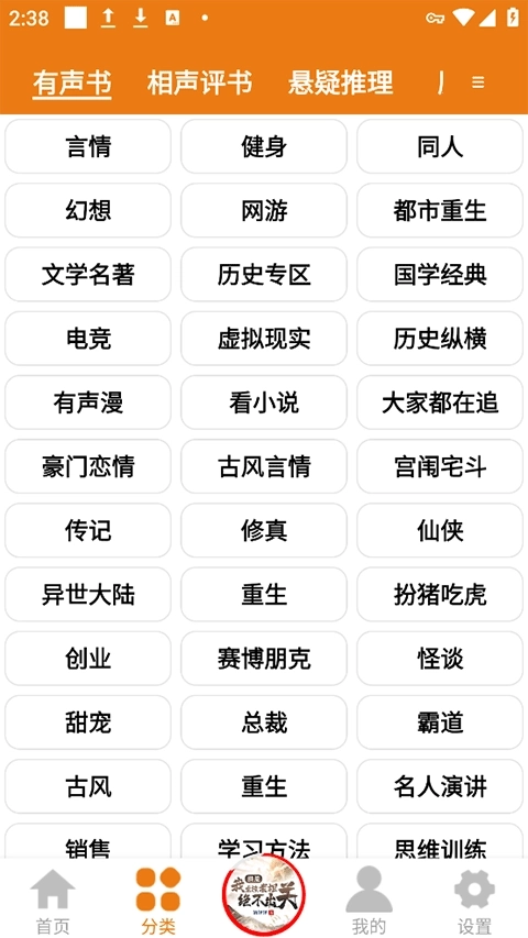 人人听免费听书去广告版图2