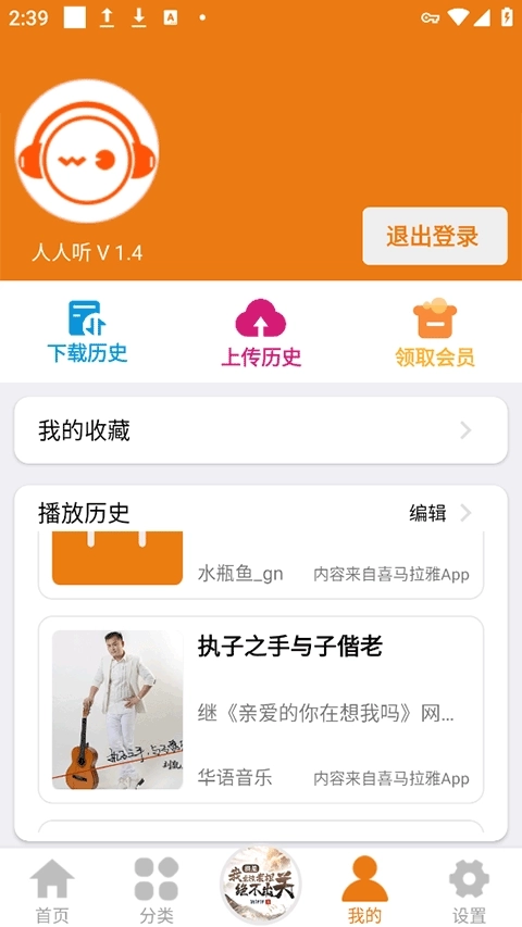 人人听免费听书去广告版图3