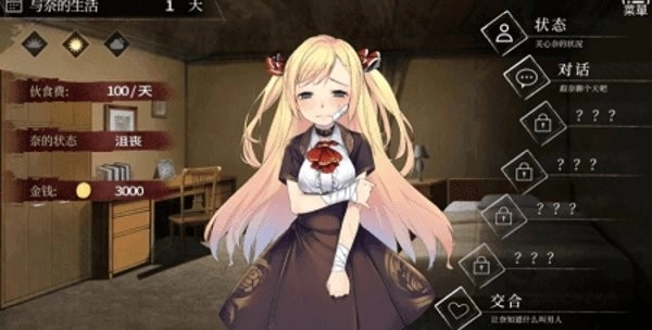 奈的教育日记中文版图2