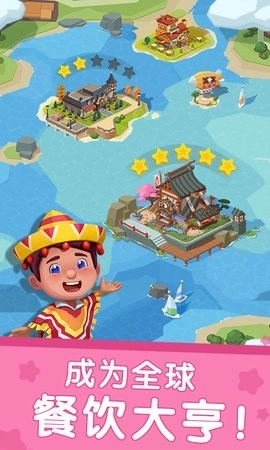 国际料理主厨安卓版(1)