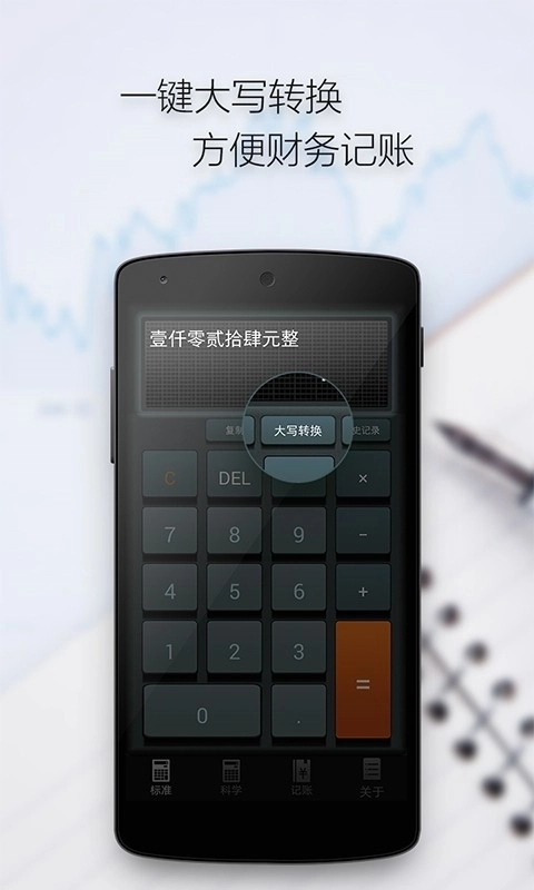 多多计算器无广告版