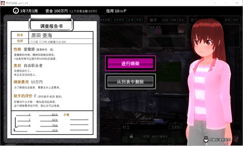 诱拐城镇中文版图3