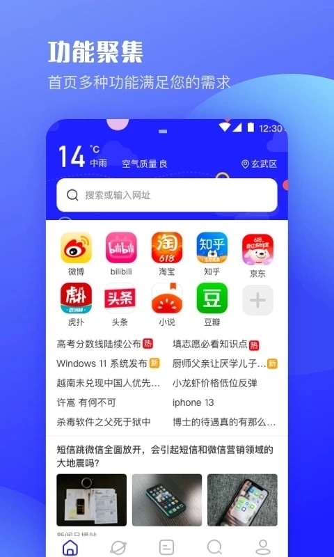迷你浏览器绿色版图2