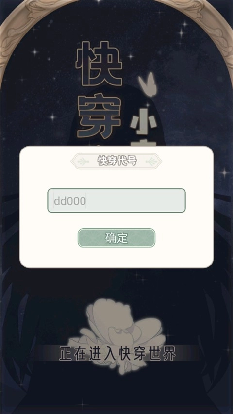 快穿之小言模拟器免广告版图3