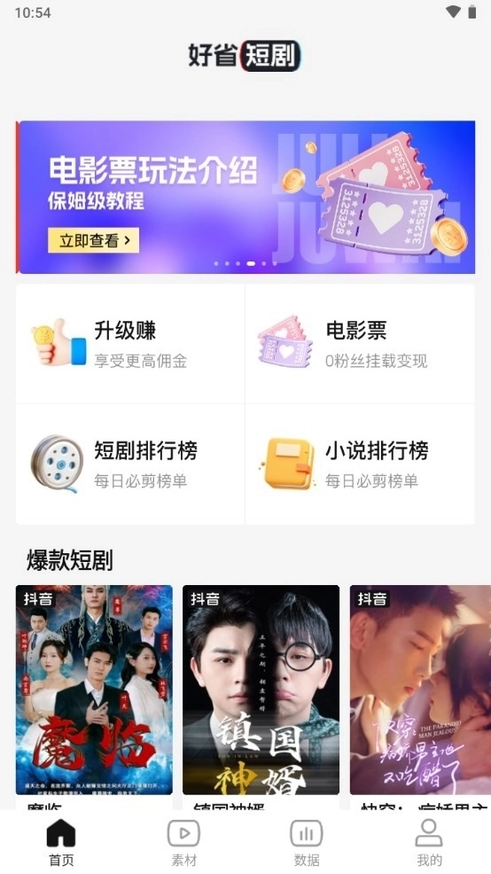 好省短剧正版图4