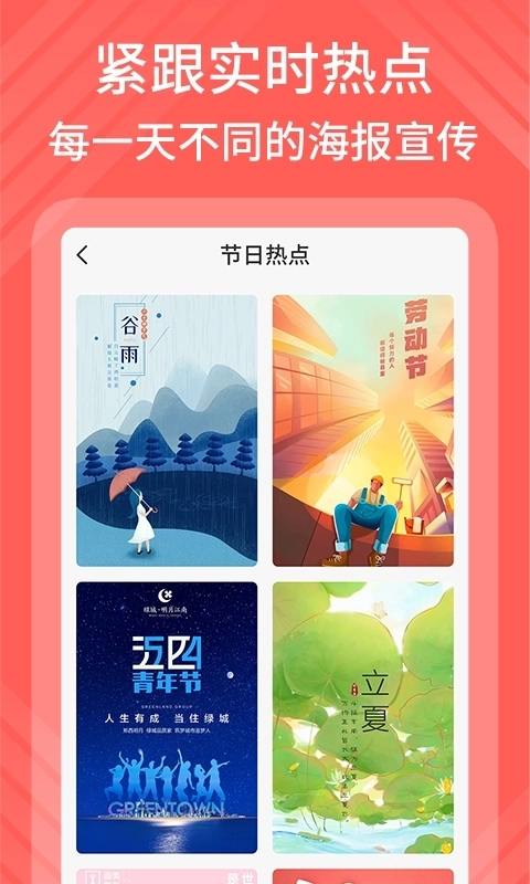 海报模板制作安装免费图1