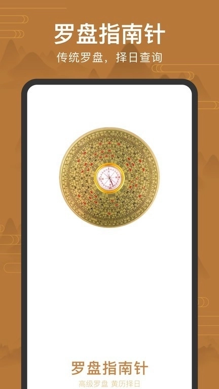 手机罗盘免费版图1