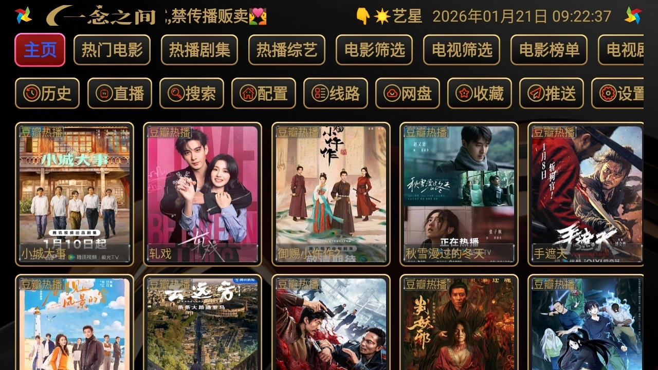 艺星影视安卓版图2