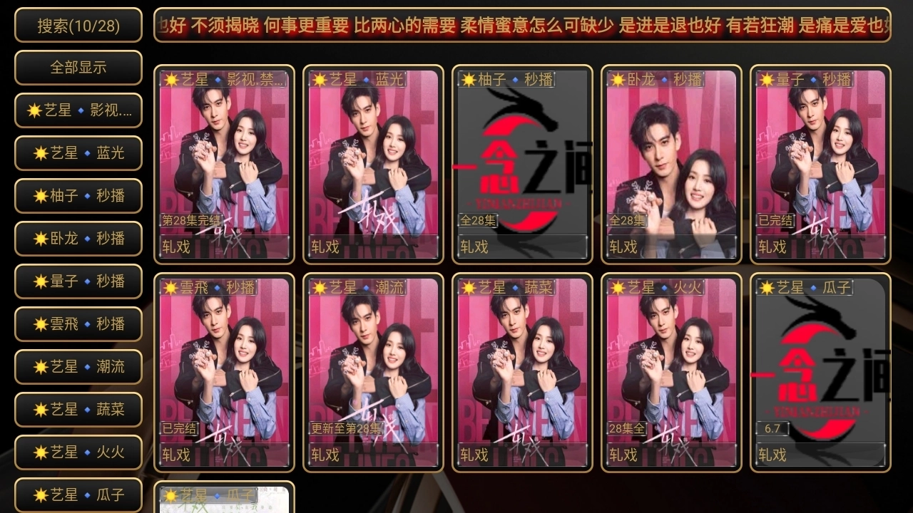 艺星影视安卓版图4