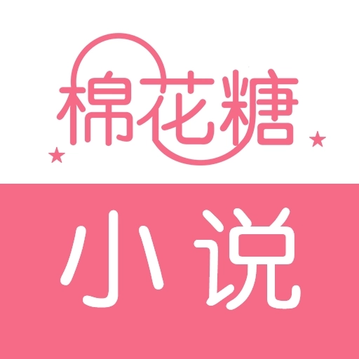 棉花糖小说手机版 v5.1.530
