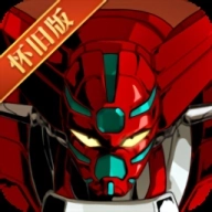 机动战队明天正版