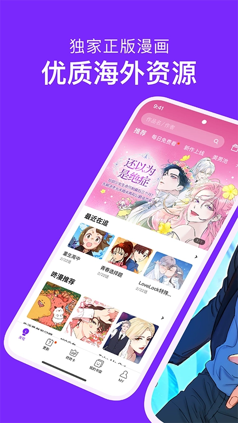 咚漫漫画免费版图1
