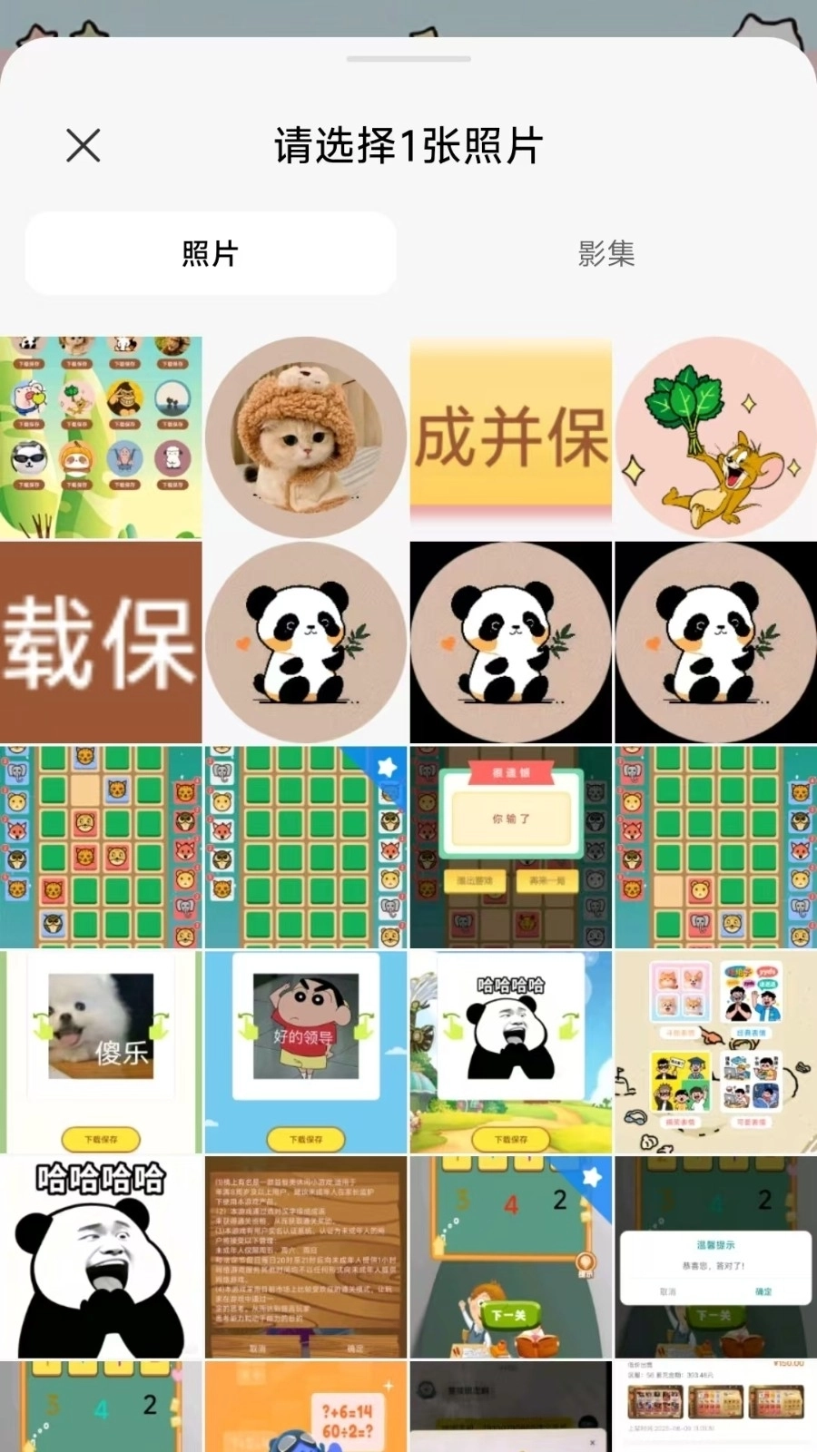 头像生成助手安卓版图4