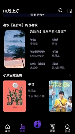 气泡免费音乐安装手机版图1