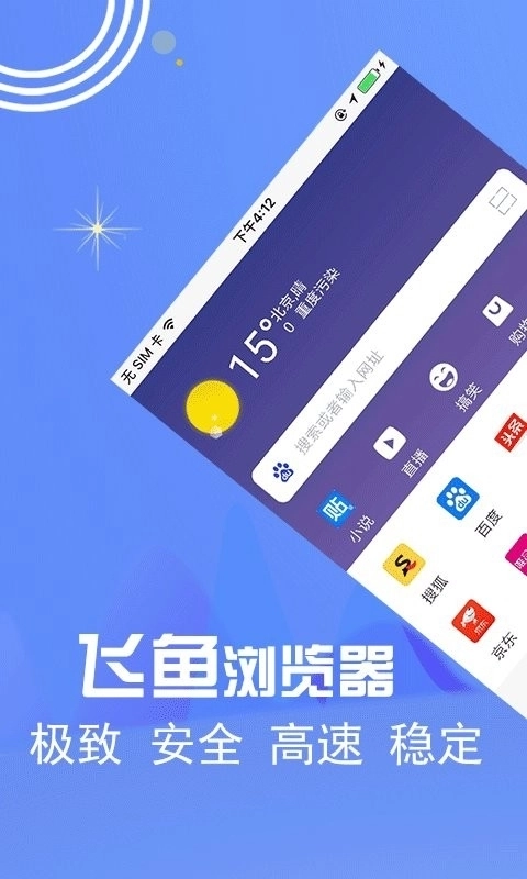 飞鱼浏览器安卓版