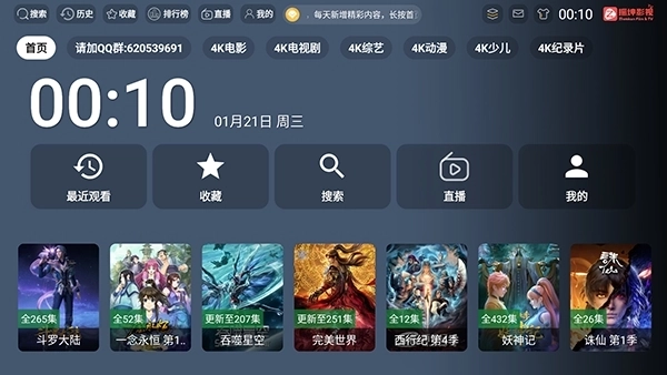 振坤影视安装最新版图1