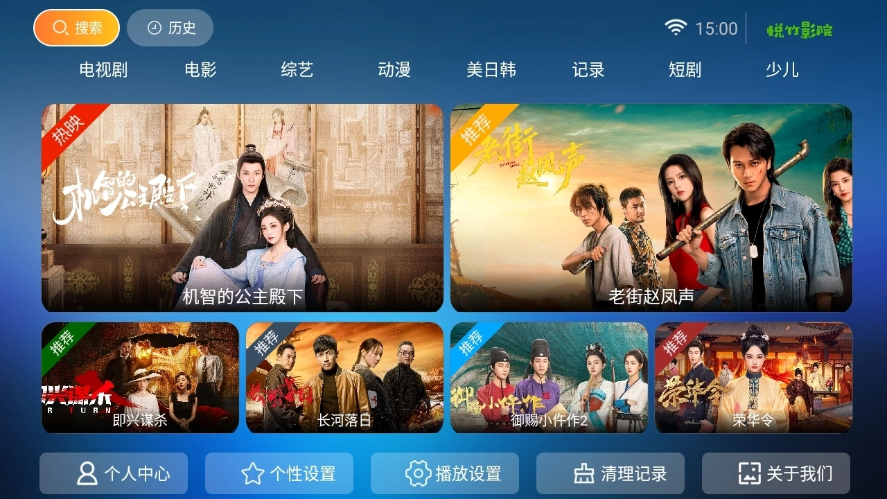 悦竹影院安装最新版图3