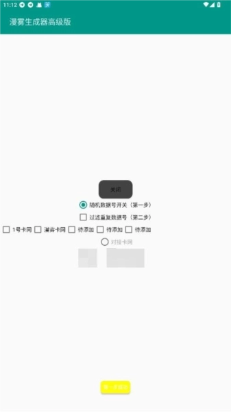 漫雾生成器高级版图2