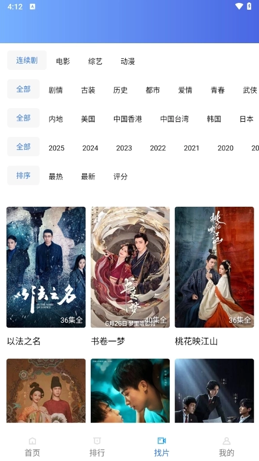 地瓜影视最新版图3