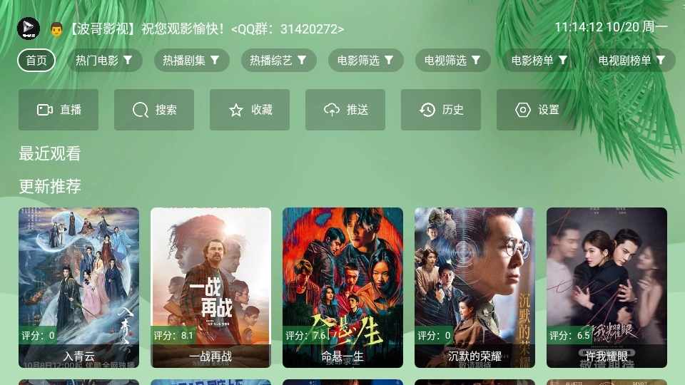 波哥影视2026最新版图1