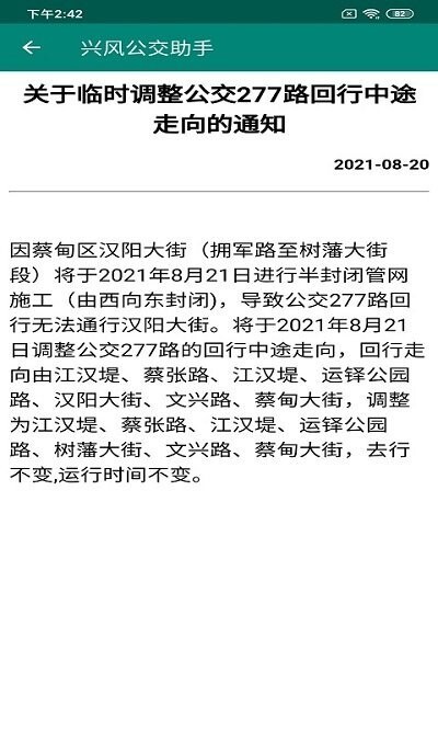 兴风公交助手图1