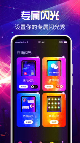 曲面闪光来电秀