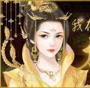 我在古代当太皇太后 