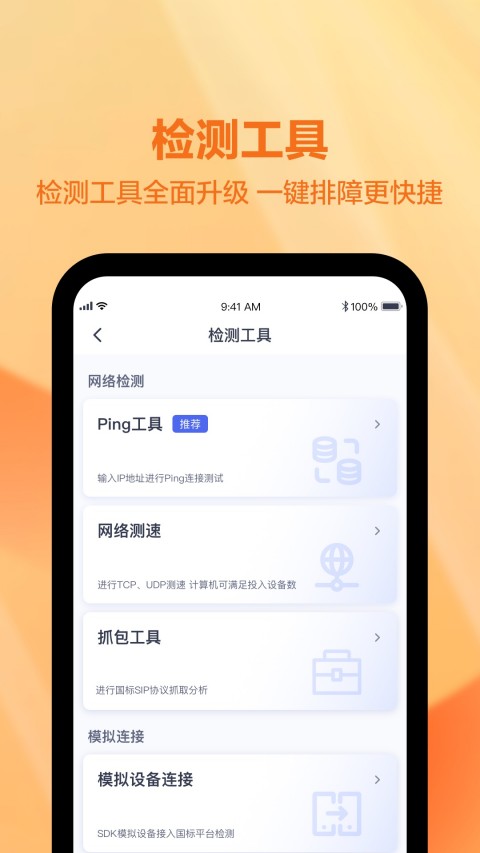 天翼视联装维端图4