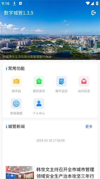 防城港城管图1