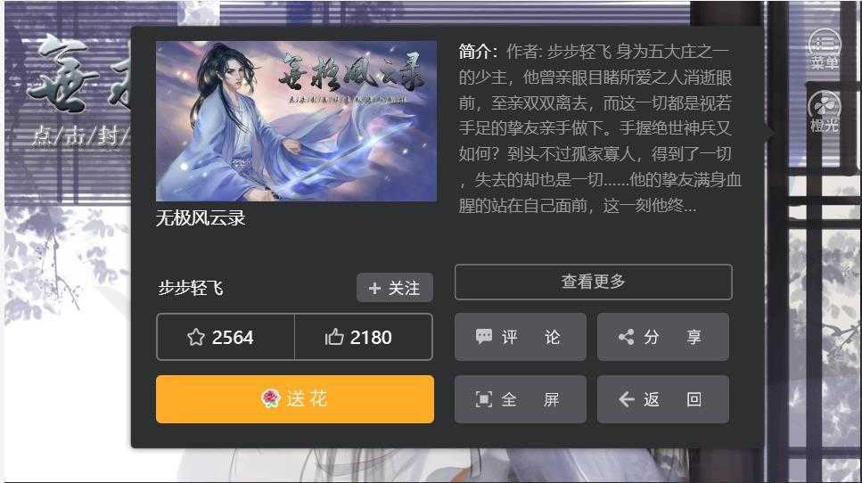 无极风云录 图3