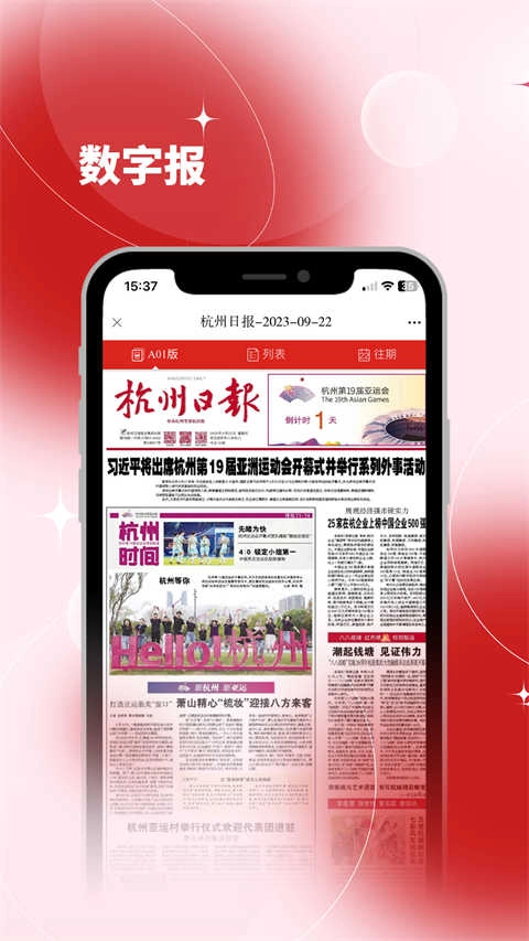杭州新闻(4)