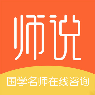 师说