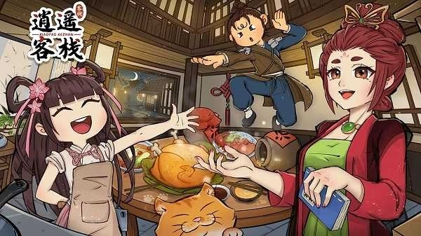 逍遥客栈安卓版(1)