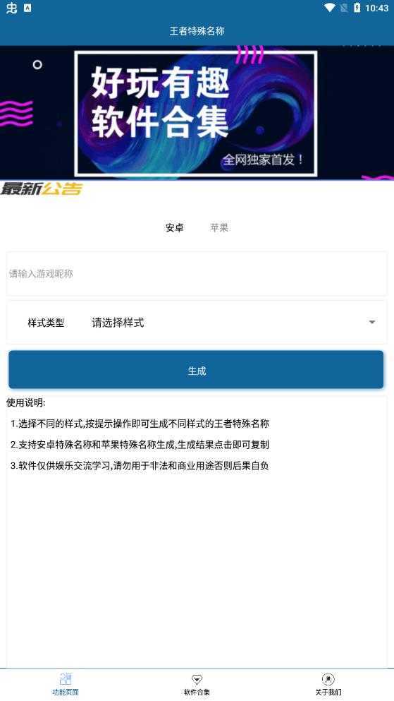 王者特殊名称安卓版图1