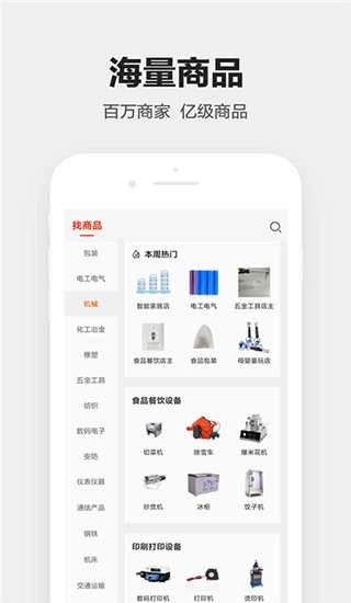 1688工业品图3